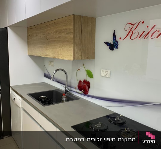 זכוכית עם עיצוב דובדבנים ופרפר במטבח
